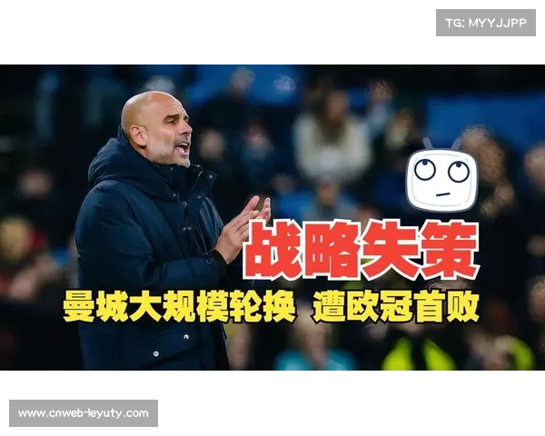 曼城主场0-2爆冷负勒沃库森，瓜迪奥拉轮换10人致首败